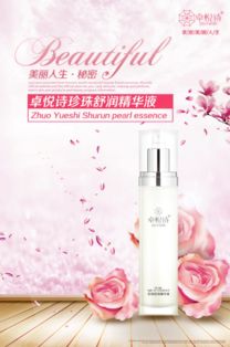 卓悅詩珍珠舒潤精華液 艾格碧詩旗下值得信賴的護(hù)膚之選