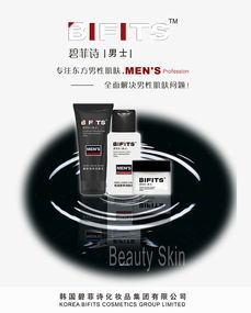 碧菲詩男士保濕護(hù)理套裝 專業(yè)護(hù)膚素材免費下載，助力品牌宣傳